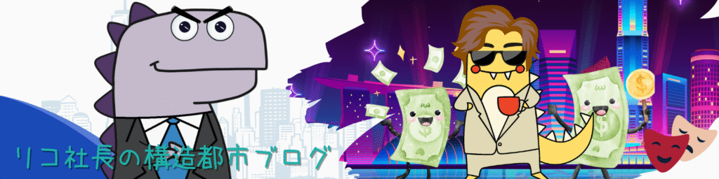 インフルエンサーを象徴する恐竜キャラと、富をアピールするお金キャラたちがネオン都市で踊る様子。左側には構造的視点を象徴するスーツ姿の恐竜キャラが配置され、情報の“光と影”を対比して表現したイラスト。