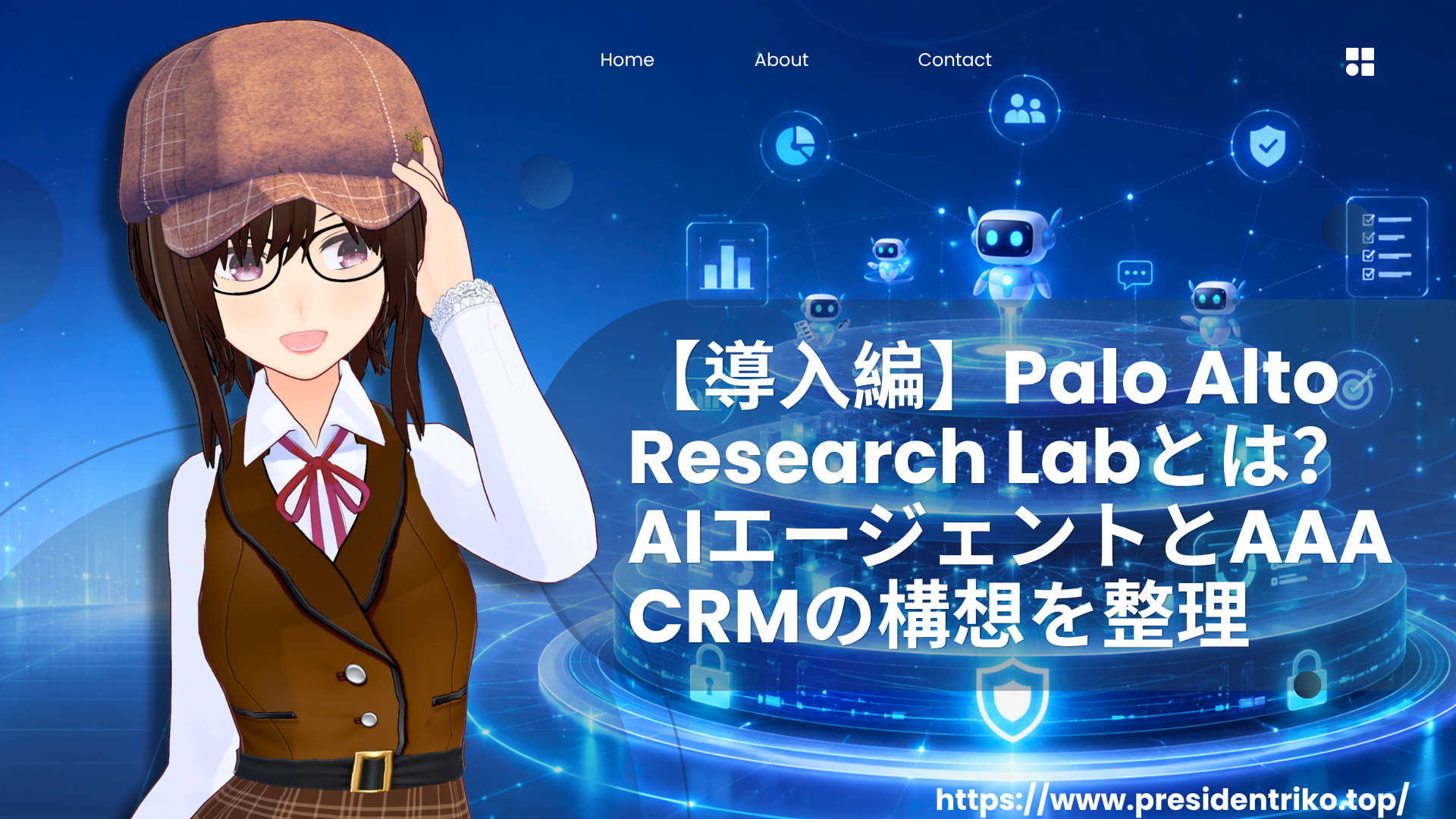 Palo Alto Research Lab、AIエージェント、AAA CRMの構想を紹介する記事のアイキャッチ。リコ社長と複数のAIエージェント、CRMをイメージした青いデジタル基盤を描いた画像。